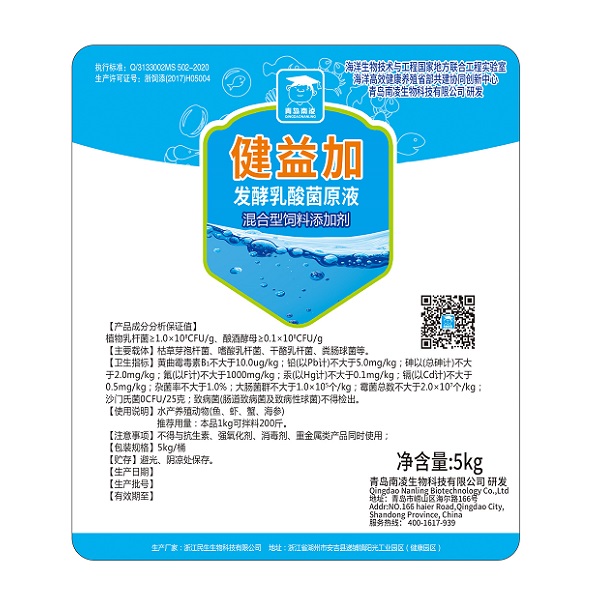发酵乳酸菌原液.jpg