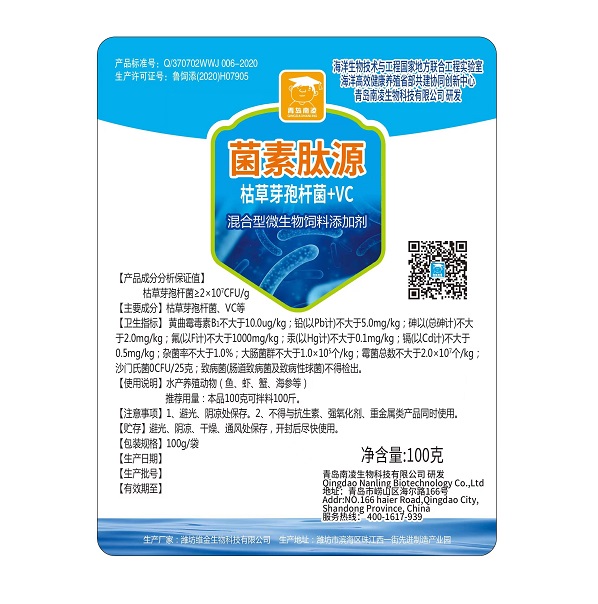 菌素肽源.jpg